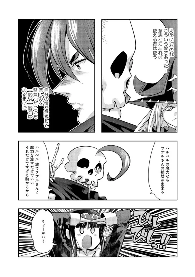 昔勇者で今は骨 第94話 - 5