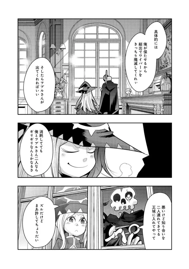 昔勇者で今は骨 第94話 - 7