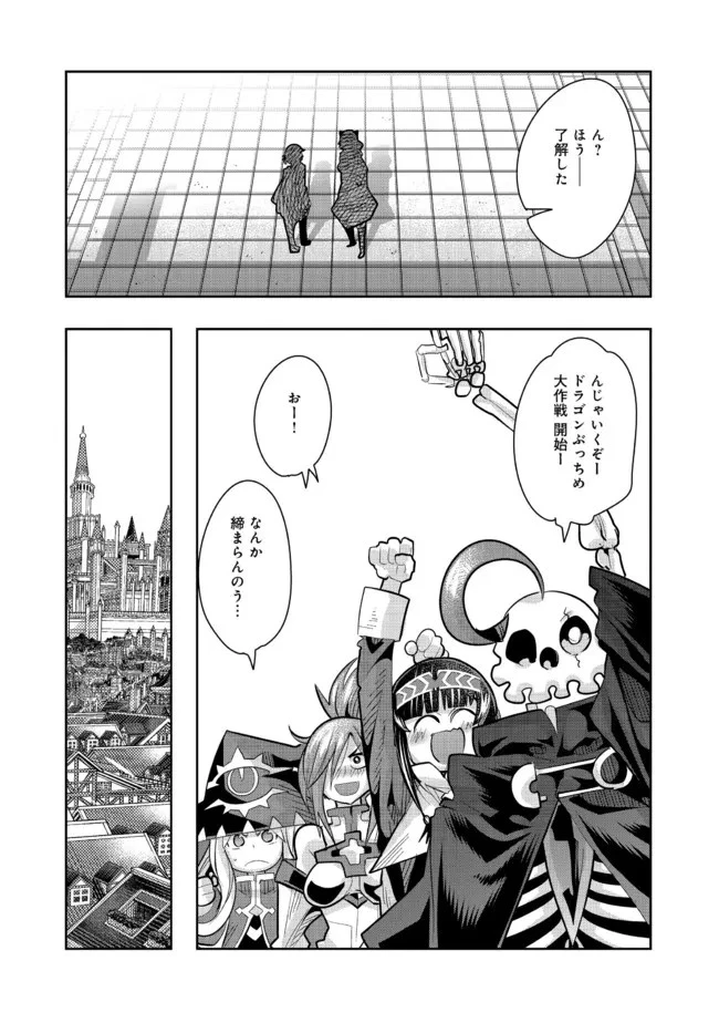 昔勇者で今は骨 第94話 - 8
