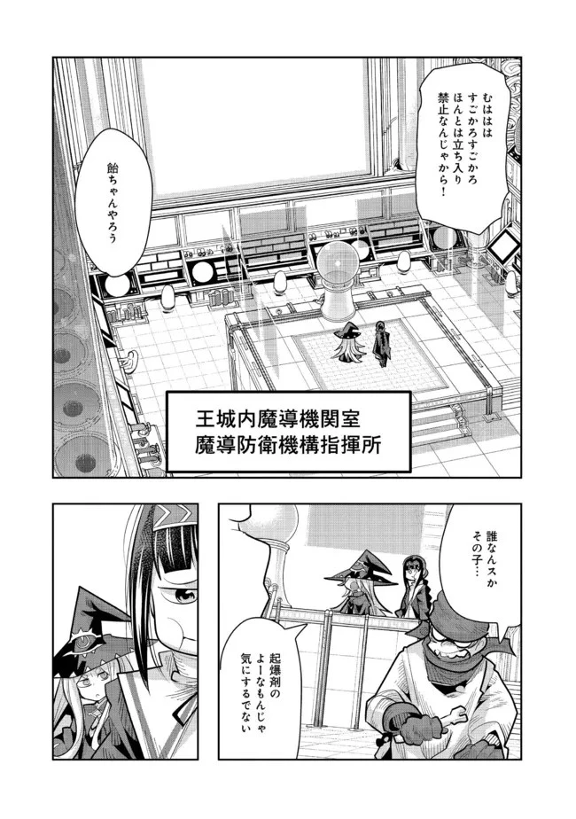 昔勇者で今は骨 第94話 - 12