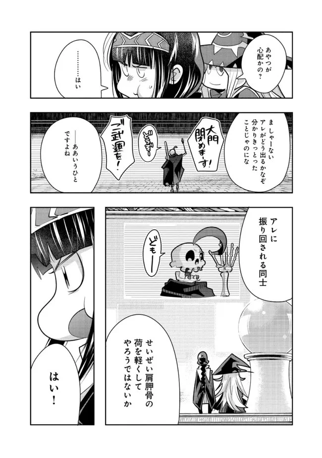 昔勇者で今は骨 第94話 - 13