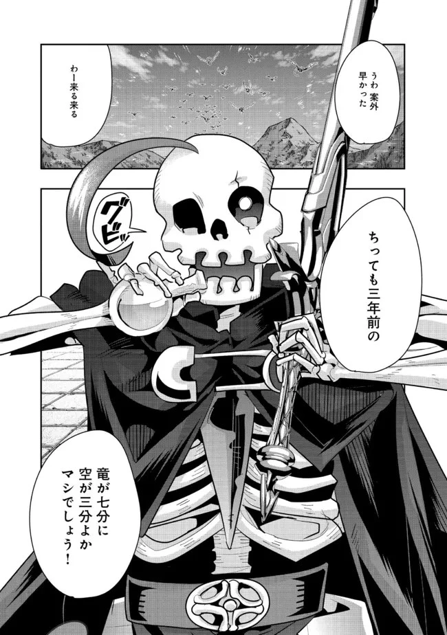 昔勇者で今は骨 第94話 - 14