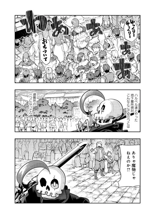 昔勇者で今は骨 第95話 - 1