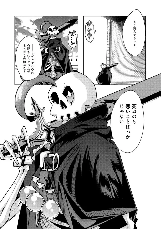 昔勇者で今は骨 第95話 - 3