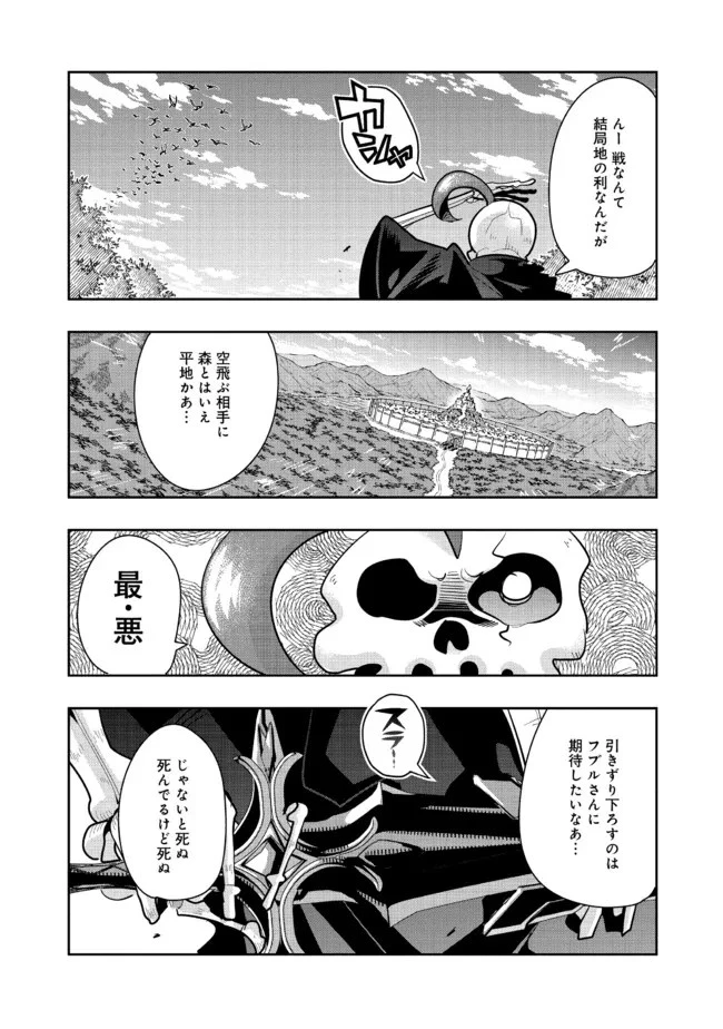 昔勇者で今は骨 第95話 - 5