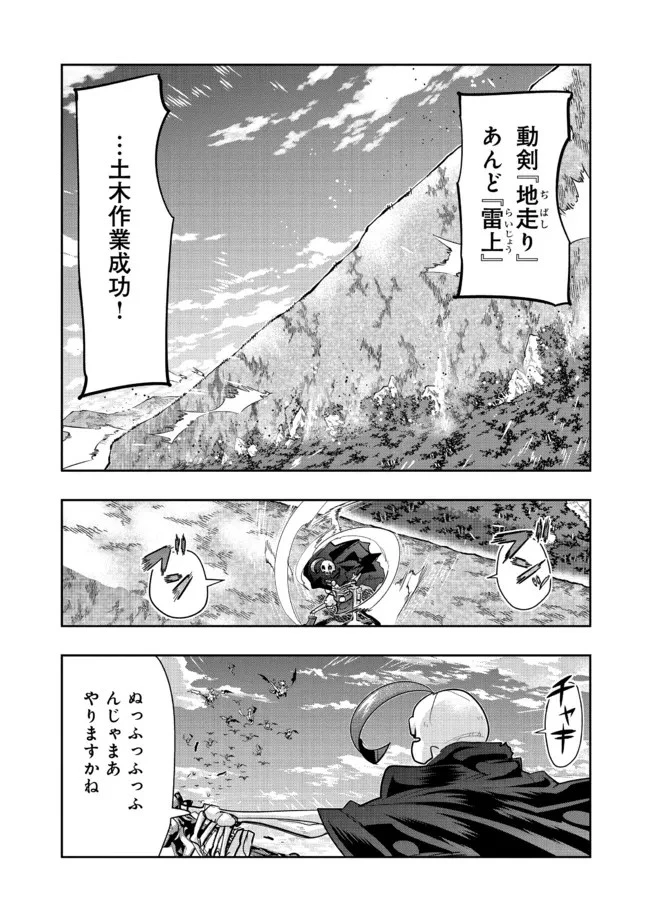 昔勇者で今は骨 第95話 - 7