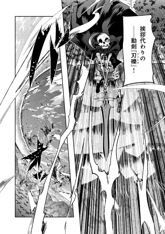 昔勇者で今は骨 第95話 - 8