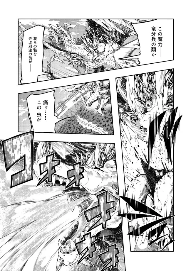 昔勇者で今は骨 第95話 - 9