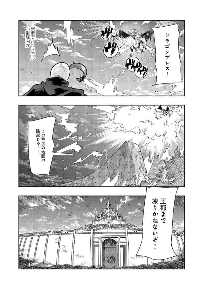 昔勇者で今は骨 第95話 - 10