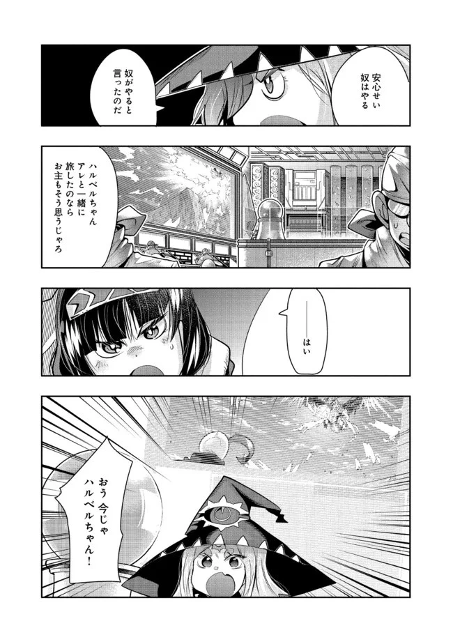 昔勇者で今は骨 第96話 - 2