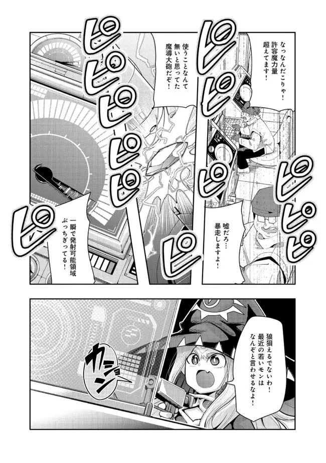 昔勇者で今は骨 第96話 - 4