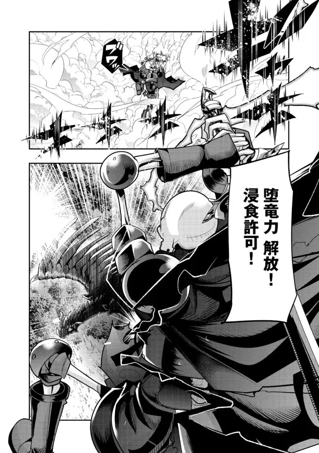 昔勇者で今は骨 第96話 - 10