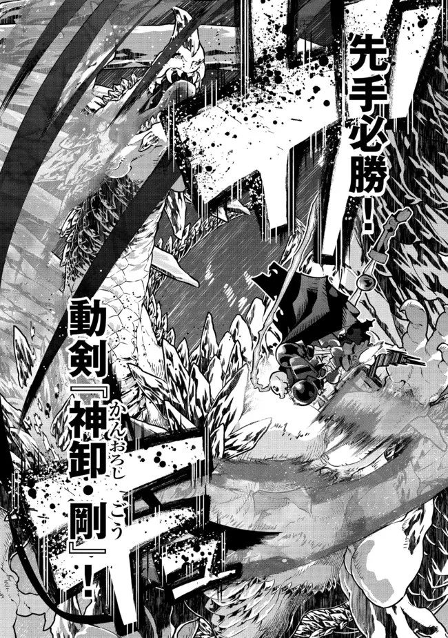 昔勇者で今は骨 第96話 - 11