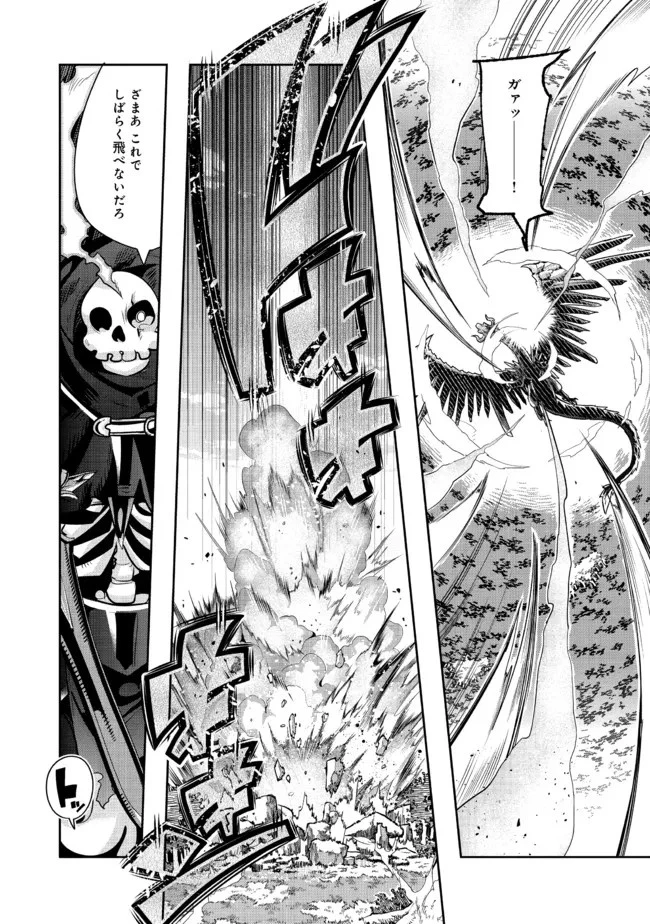 昔勇者で今は骨 第96話 - 12