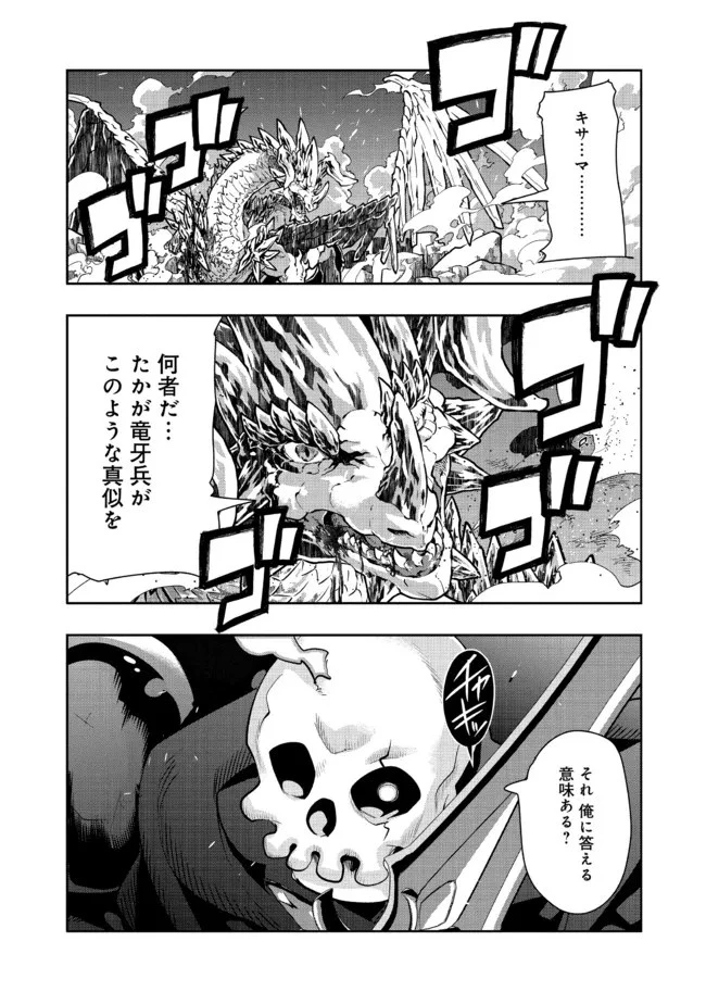 昔勇者で今は骨 第96話 - 13