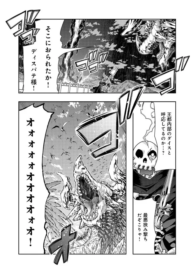昔勇者で今は骨 第97話 - 1