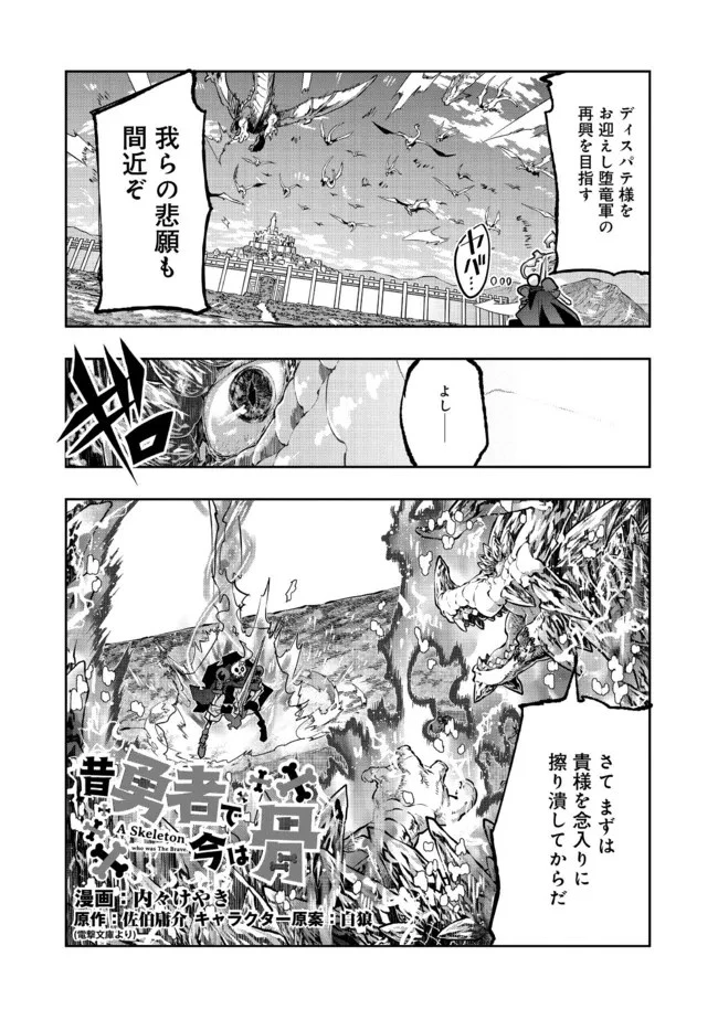 昔勇者で今は骨 第97話 - 2