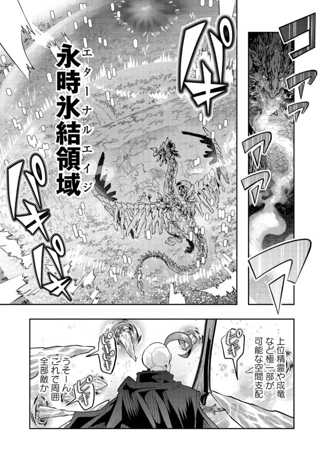 昔勇者で今は骨 第97話 - 3