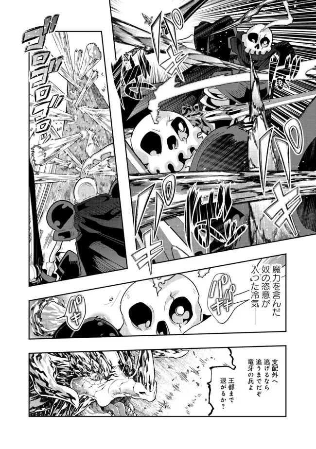 昔勇者で今は骨 第97話 - 4