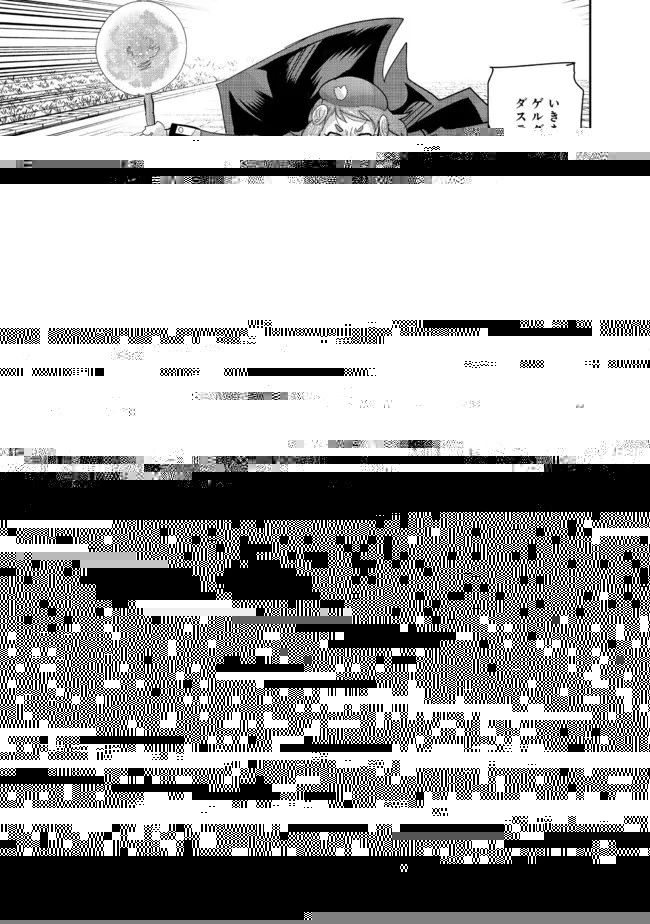 昔勇者で今は骨 第97話 - 5