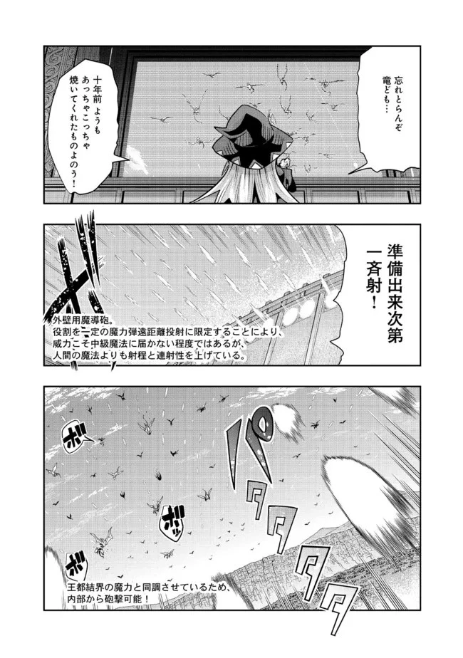 昔勇者で今は骨 第97話 - 7
