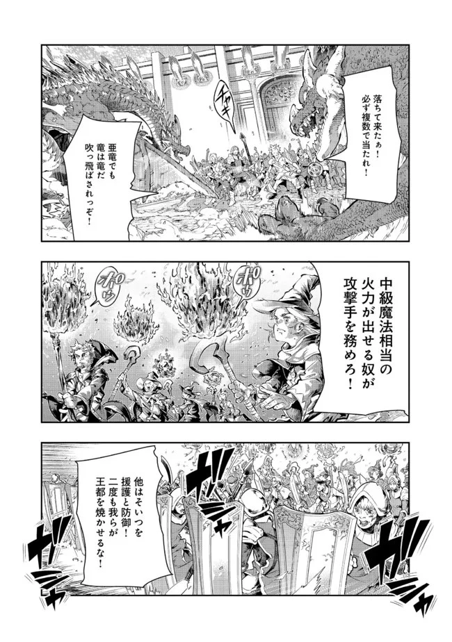 昔勇者で今は骨 第97話 - 10