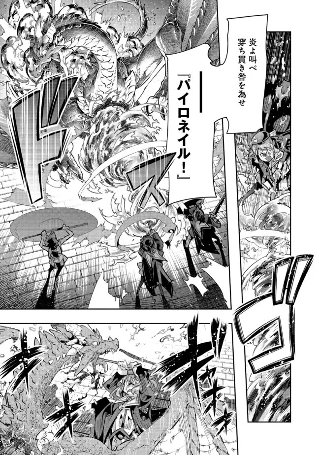 昔勇者で今は骨 第98話 - 1