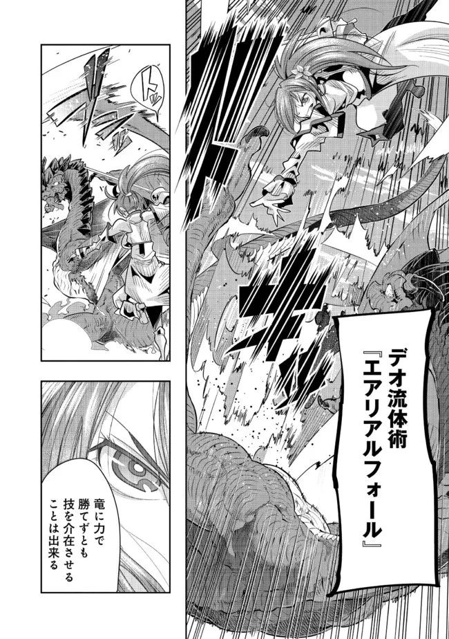 昔勇者で今は骨 第98話 - 4