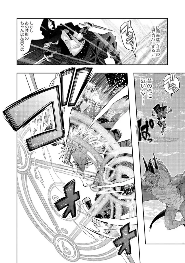 昔勇者で今は骨 第98話 - 6