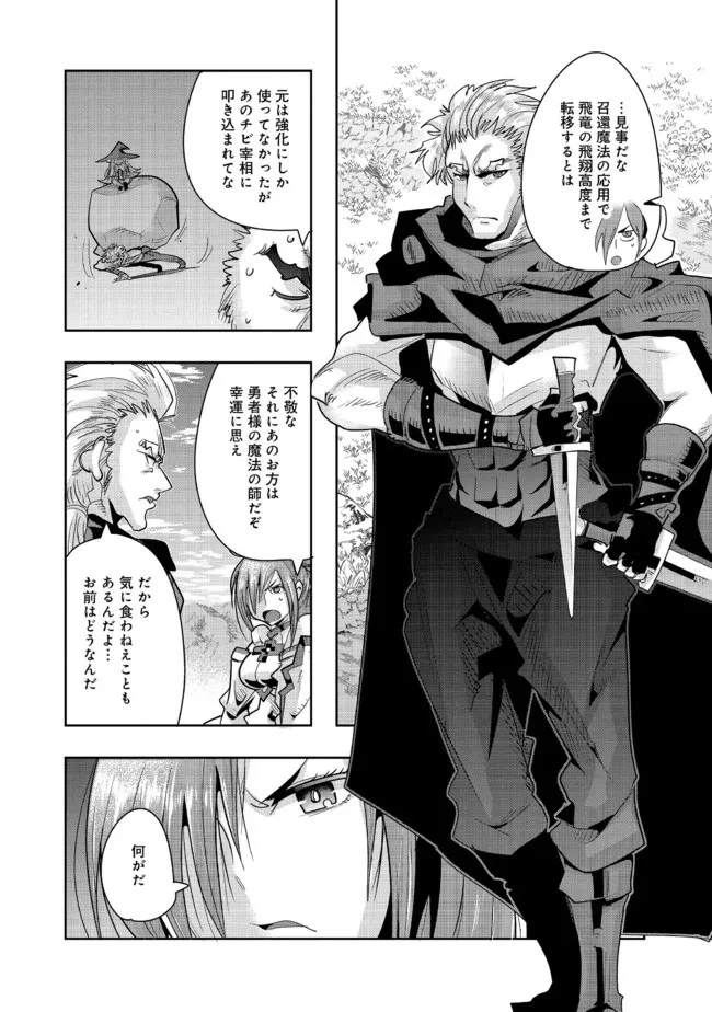 昔勇者で今は骨 第98話 - 8