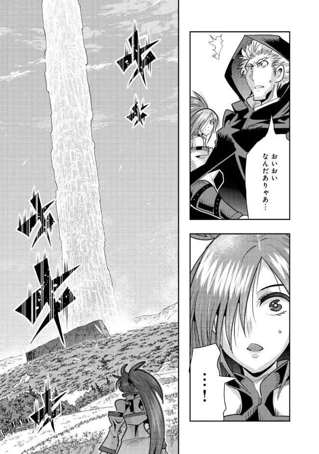 昔勇者で今は骨 第98話 - 11