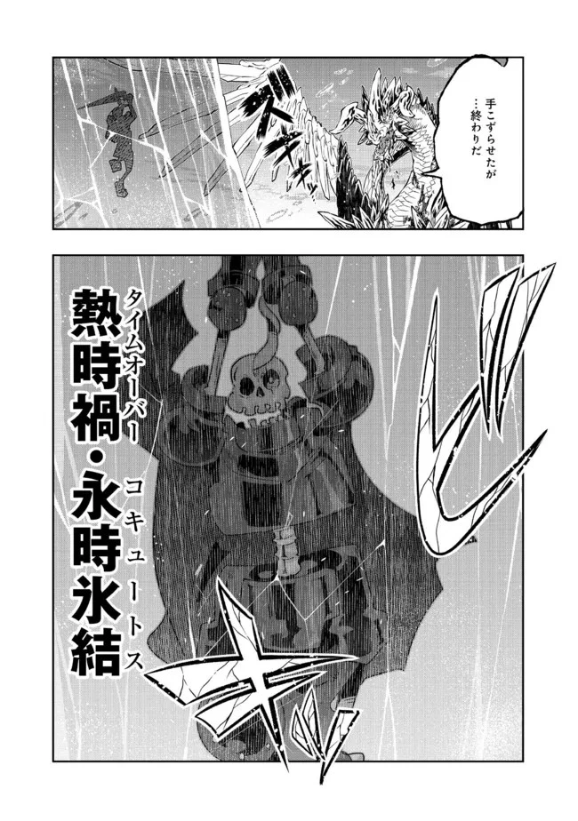 昔勇者で今は骨 第98話 - 12