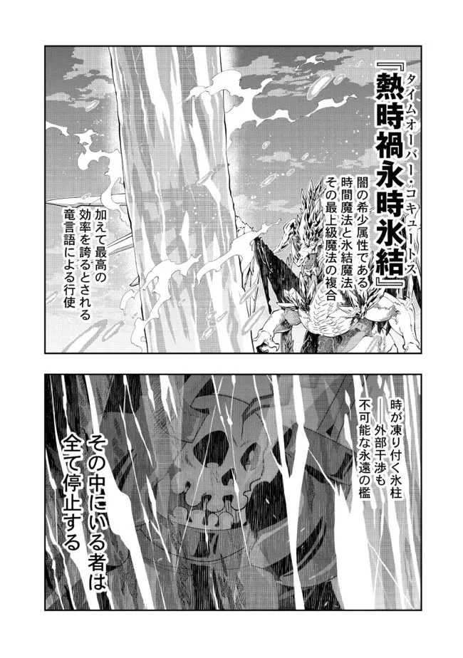 昔勇者で今は骨 第99話 - 1