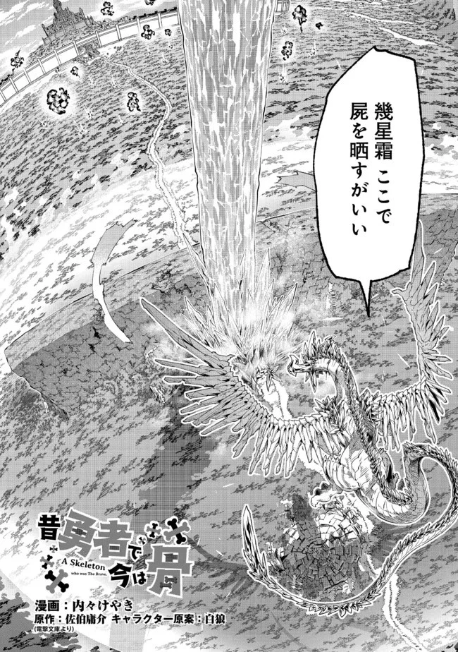 昔勇者で今は骨 第99話 - 2