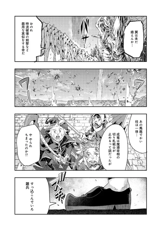 昔勇者で今は骨 第99話 - 3