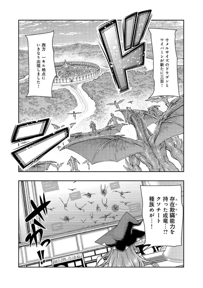 昔勇者で今は骨 第99話 - 8