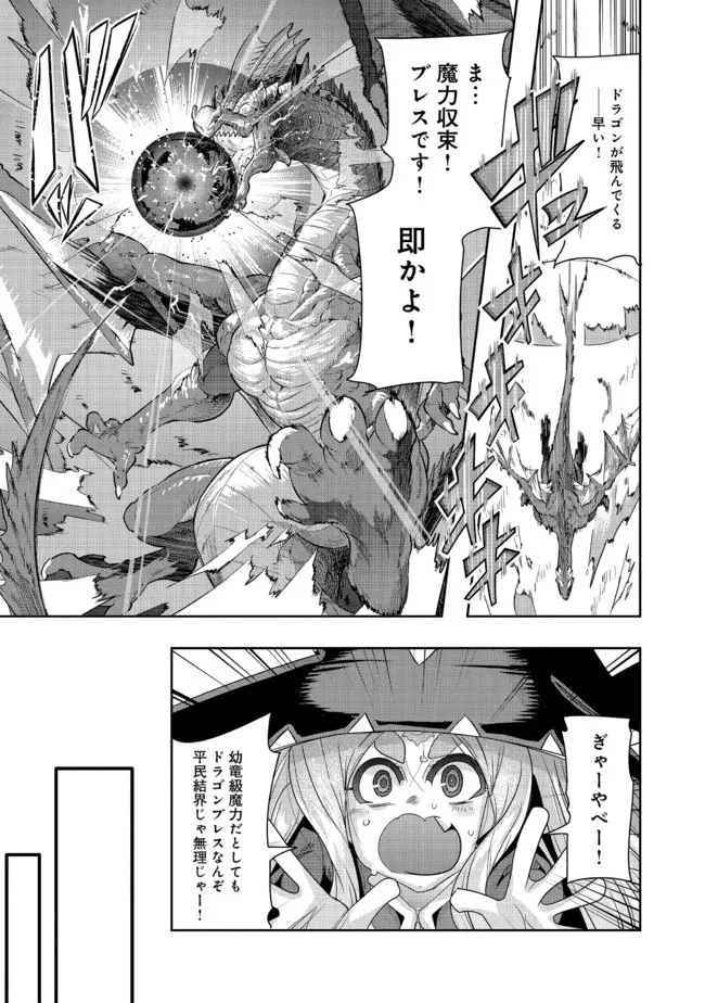 昔勇者で今は骨 第99話 - 9