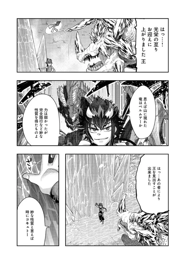昔勇者で今は骨 第100話 - 1
