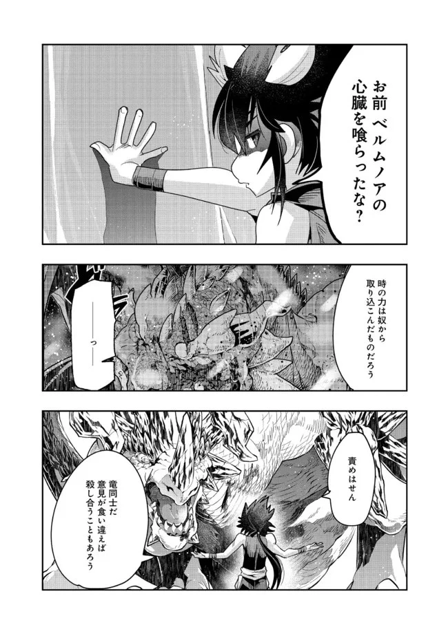 昔勇者で今は骨 第100話 - 2