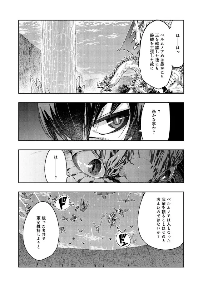 昔勇者で今は骨 第100話 - 3