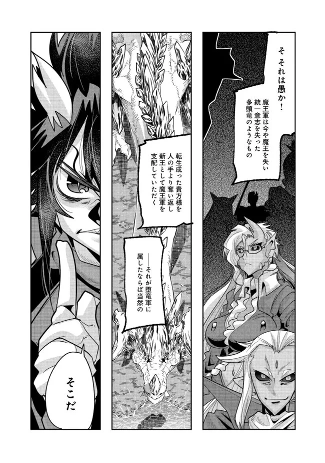 昔勇者で今は骨 第100話 - 4