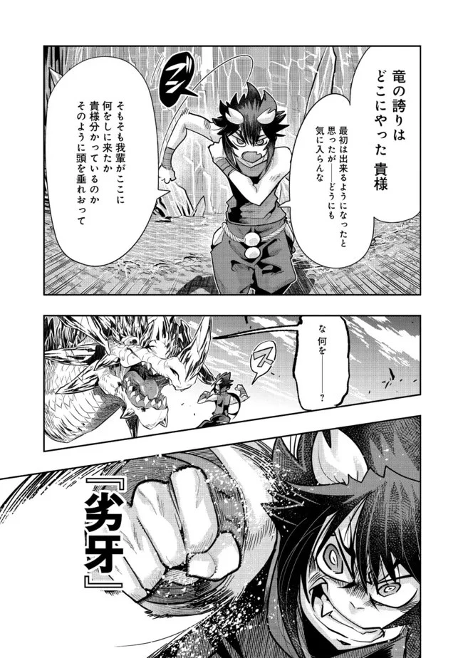 昔勇者で今は骨 第100話 - 6