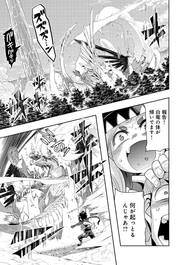 昔勇者で今は骨 第100話 - 8