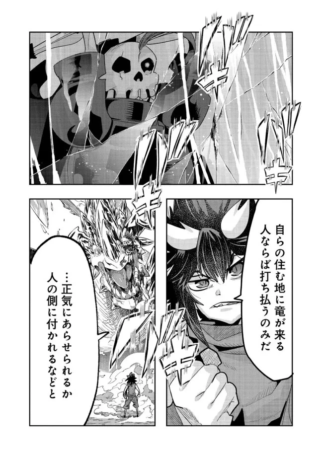 昔勇者で今は骨 第100話 - 9