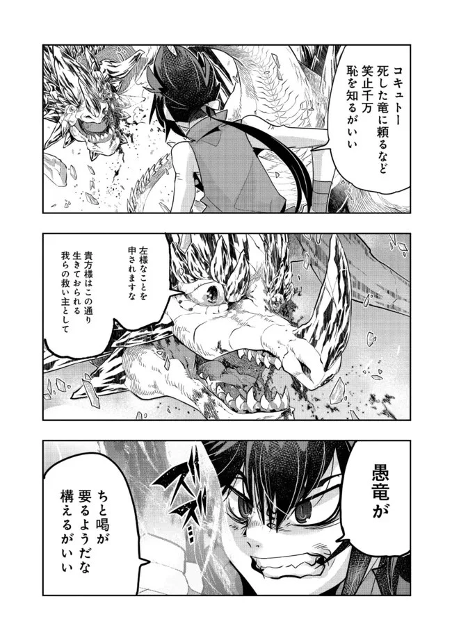 昔勇者で今は骨 第100話 - 10