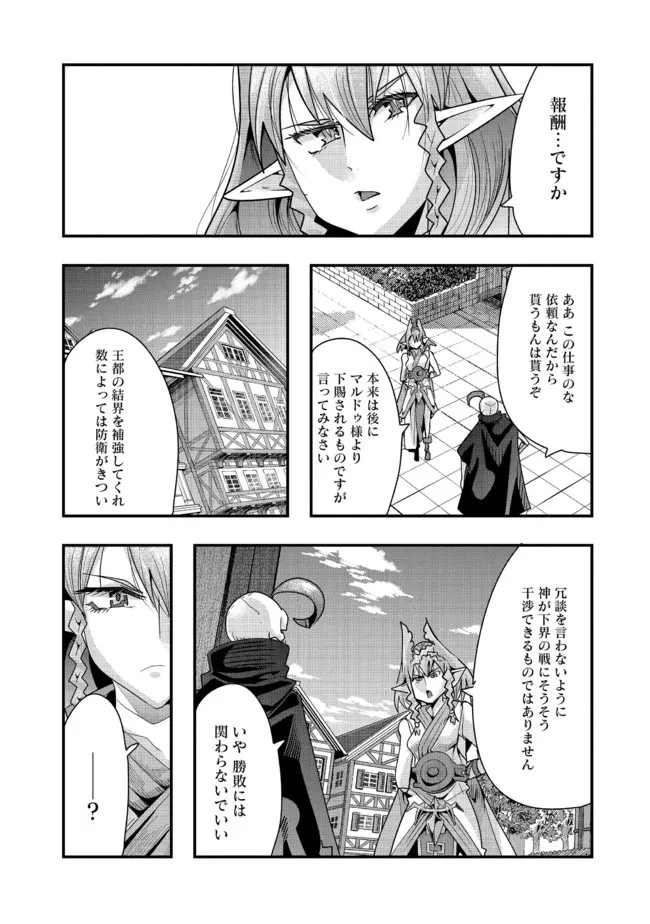 昔勇者で今は骨 第101話 - 1