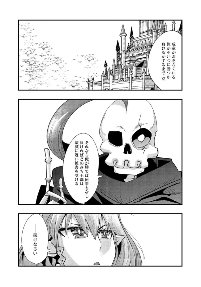 昔勇者で今は骨 第101話 - 2