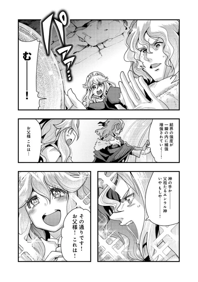 昔勇者で今は骨 第101話 - 4