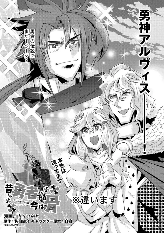 昔勇者で今は骨 第101話 - 5