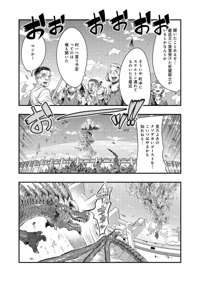 昔勇者で今は骨 第102話 - 8